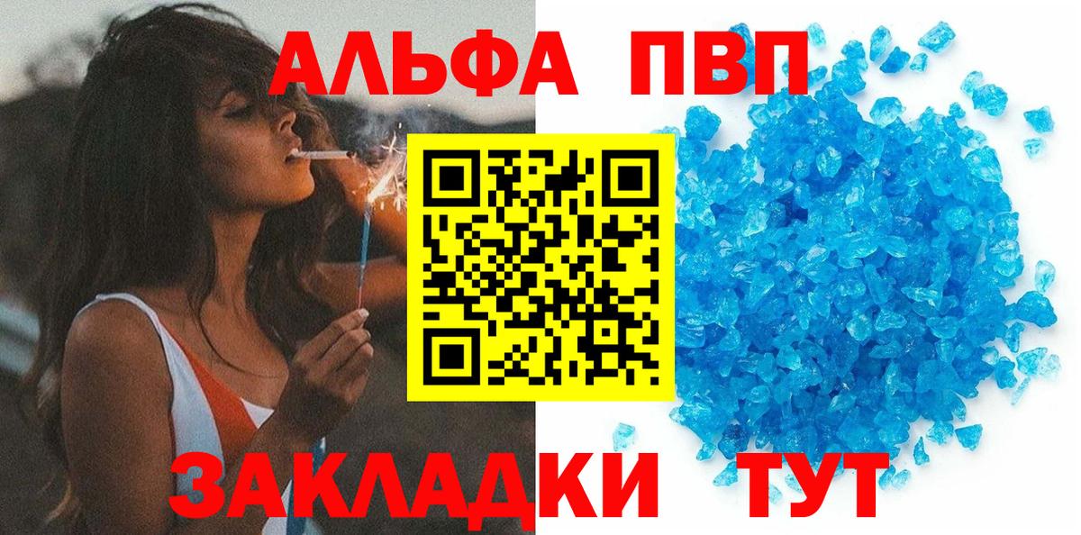 Альфа ПВП кристаллы  А ПВП СК  APVP кристаллы  где продают наркотики  Надым 
