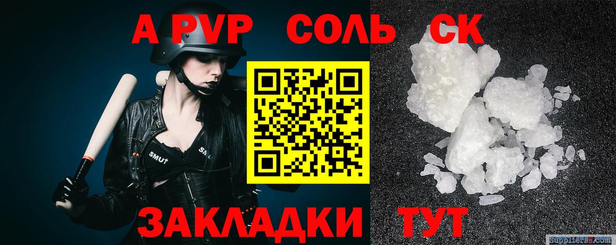 Надым  купить   А ПВП Соль  Альфа ПВП  Альфа ПВП Crystall  Вход с VPN  Альфа ПВП Соль 