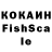 КОКАИН FishScale LKS07