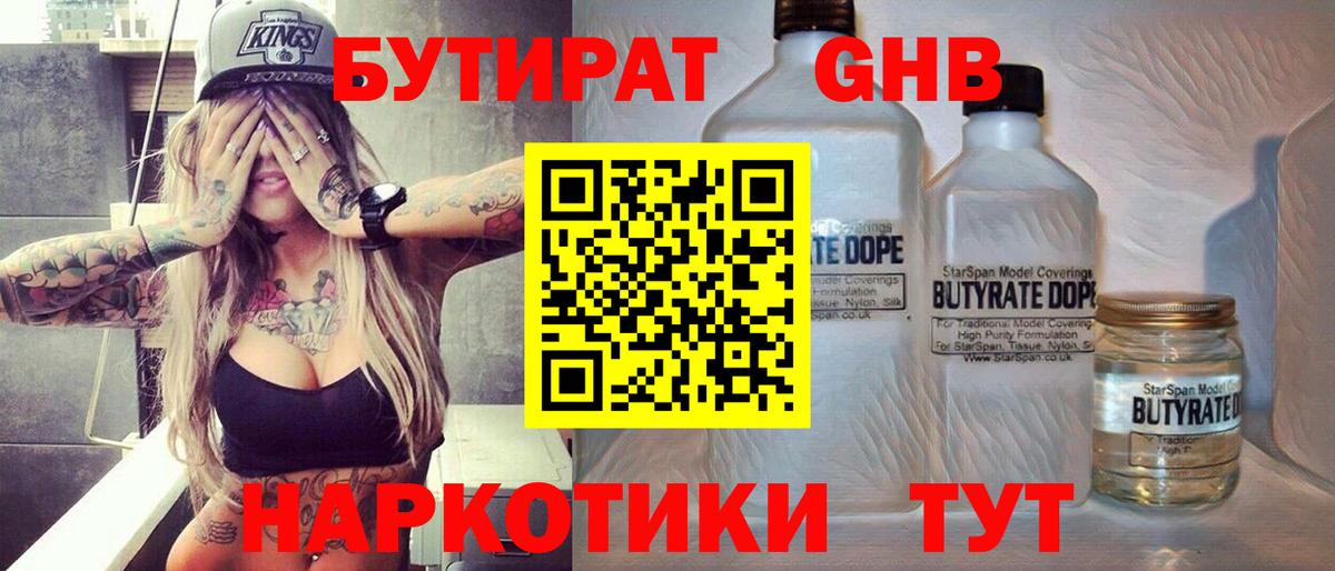 Бутират вода Надым