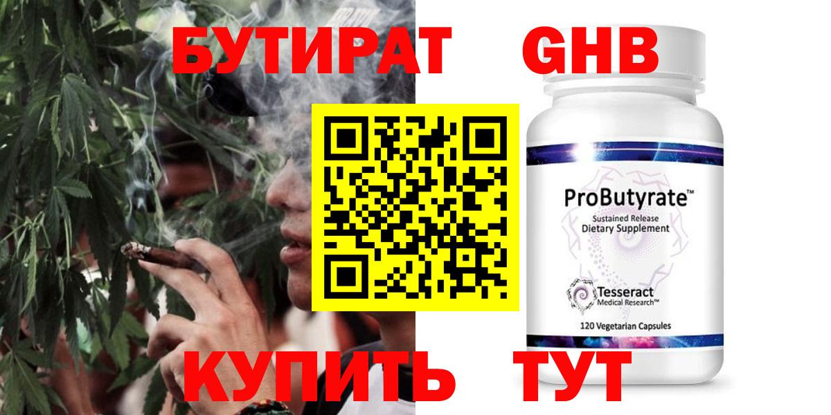 БУТИРАТ  Надым  Бутират бутик 