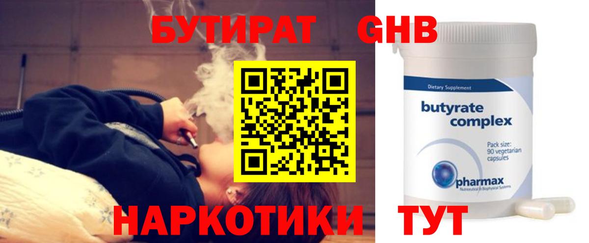 Бутират Butirat  Вход с VPN  Надым 