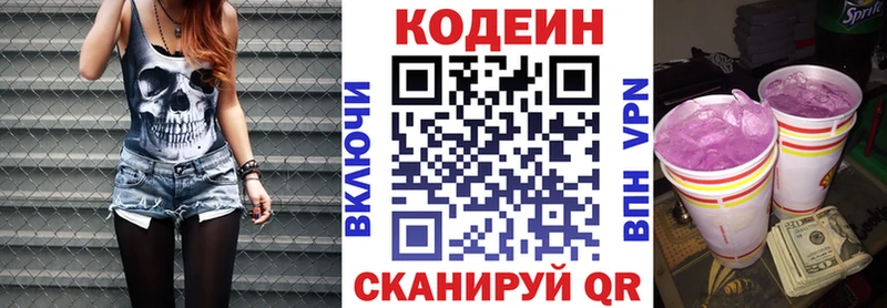 Codein напиток Lean (лин)  купить   Надым 