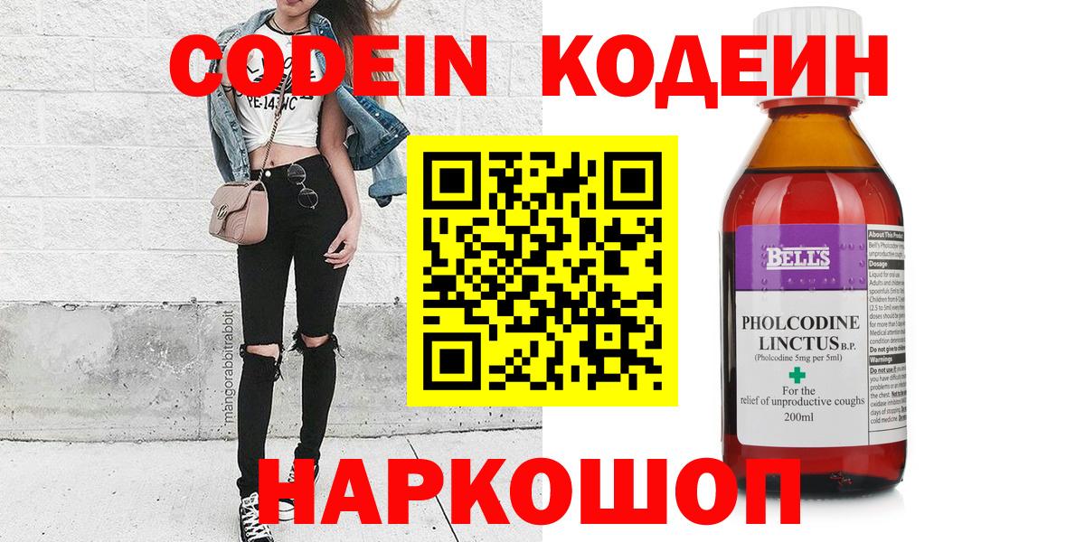 Кодеин напиток Lean (лин)  Надым  Кодеин Purple Drank 