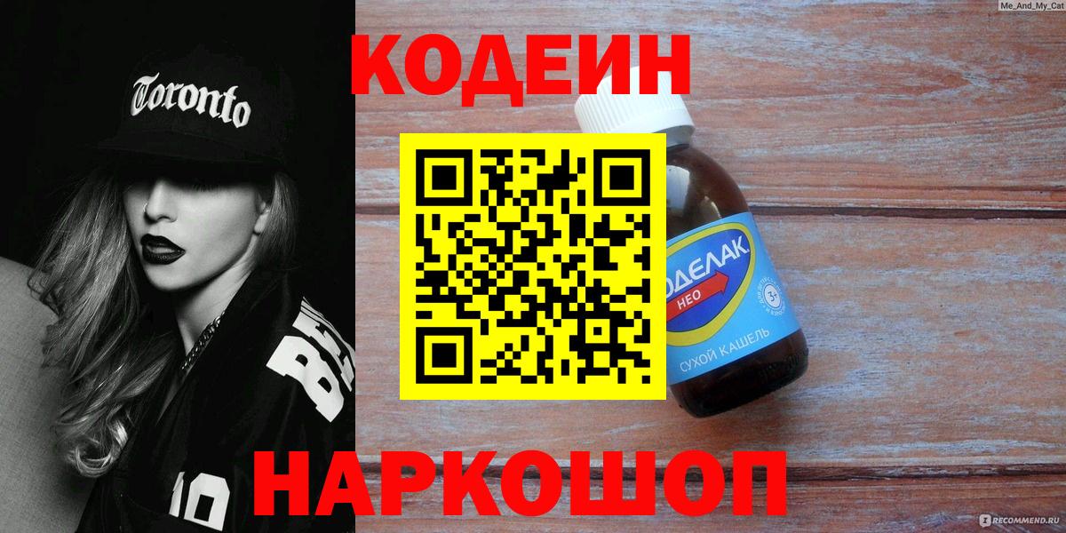 Надым  Кодеиновый сироп Lean напиток Lean (лин)  Codein Purple Drank  Вход с VPN 