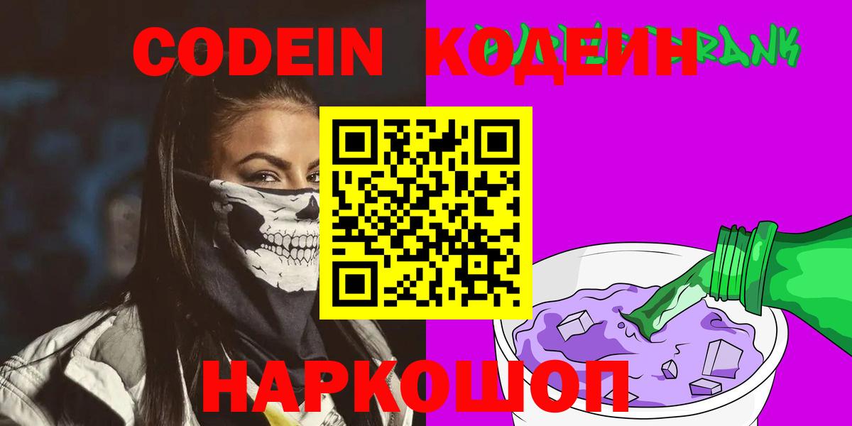 Кодеиновый сироп Lean Purple Drank Надым