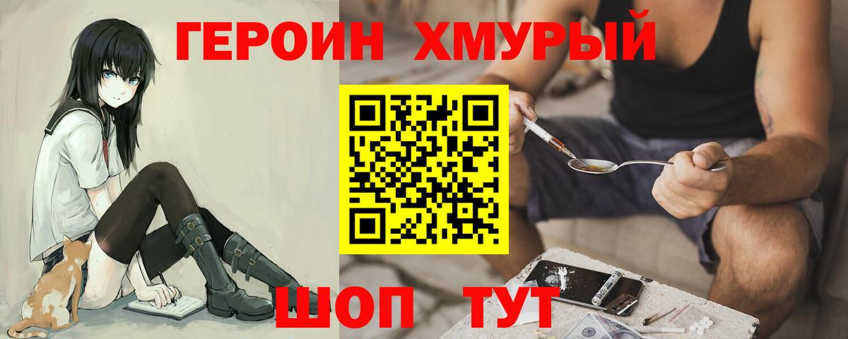 Героин Афган Надым