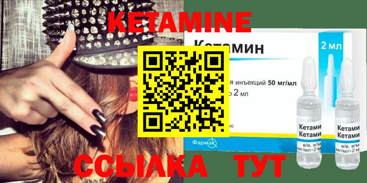 Кетамин ketamine Надым