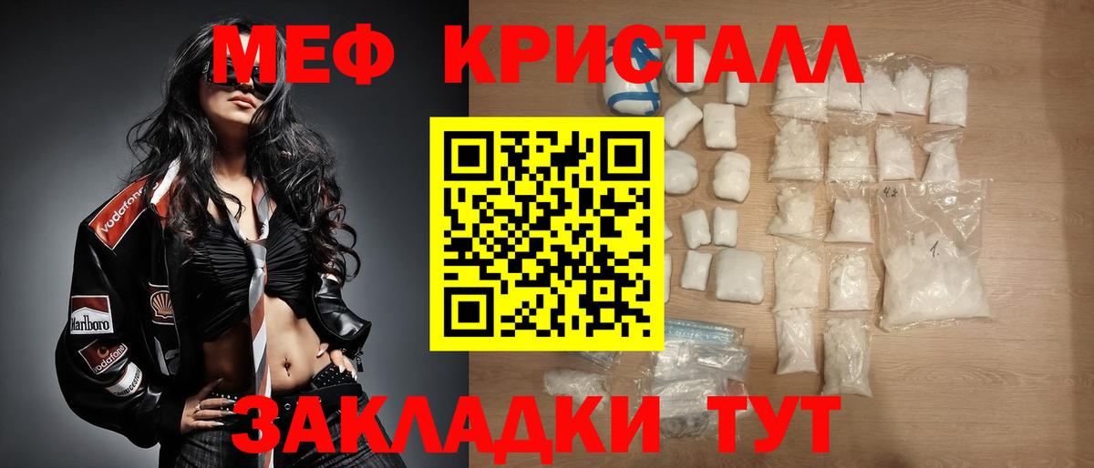 МЕФ кристаллы Надым