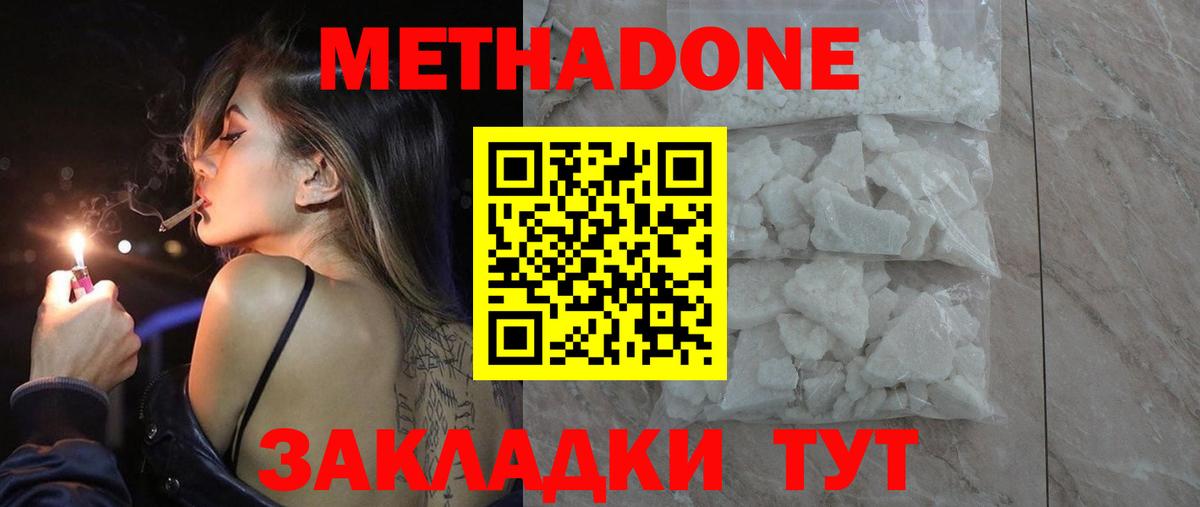 Метадон кристалл Надым