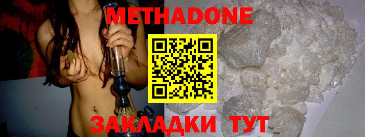 МЕТАДОН methadone  Надым  МЕТАДОН кристалл 