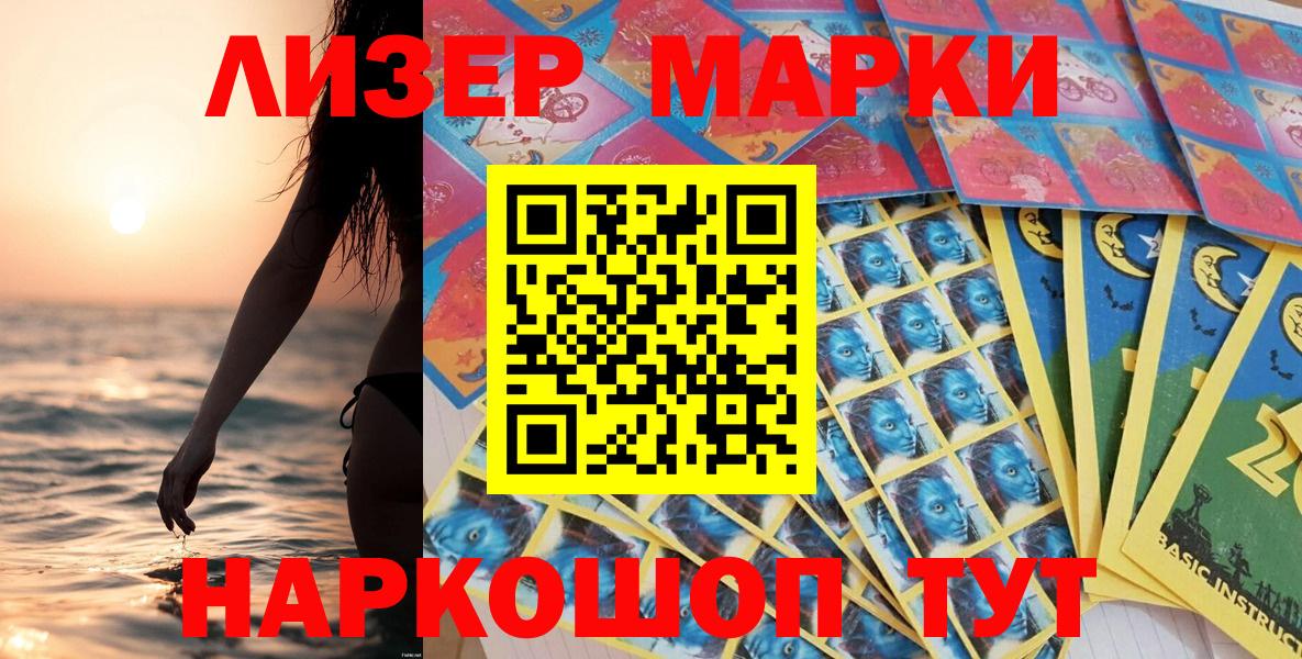 Марки 25I-NBOMe 1,8мг Надым