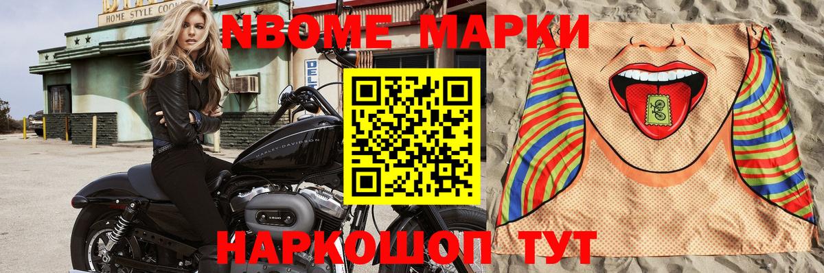 Наркотические марки 1500мкг  Вход с VPN  Надым 